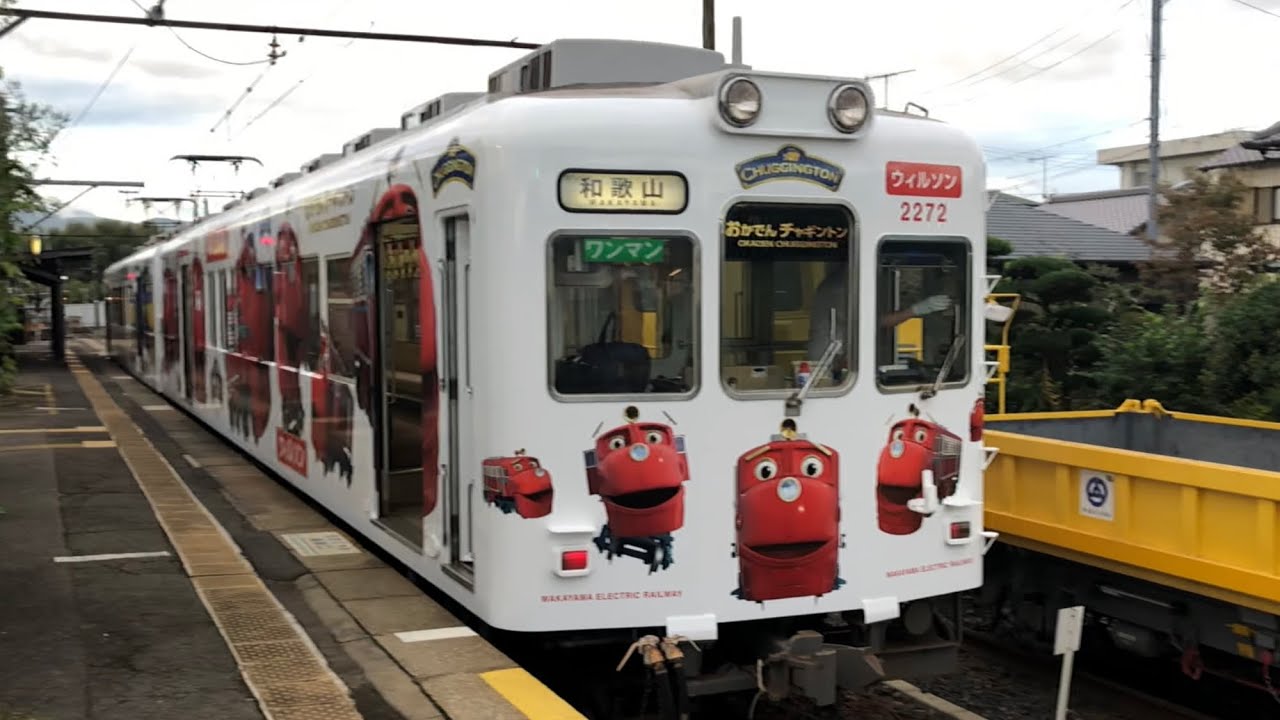 チャギントン電車